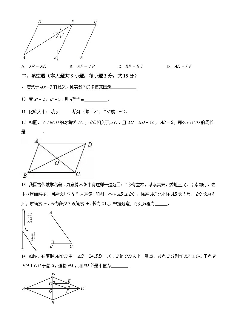 精品解析：吉林省长春市东北师范大学附属实验学校2023-2024学年八年级上学期期末数学试题（原卷版）第2页