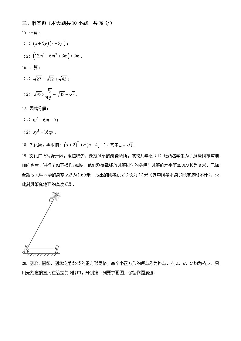精品解析：吉林省长春市东北师范大学附属实验学校2023-2024学年八年级上学期期末数学试题（原卷版）第3页