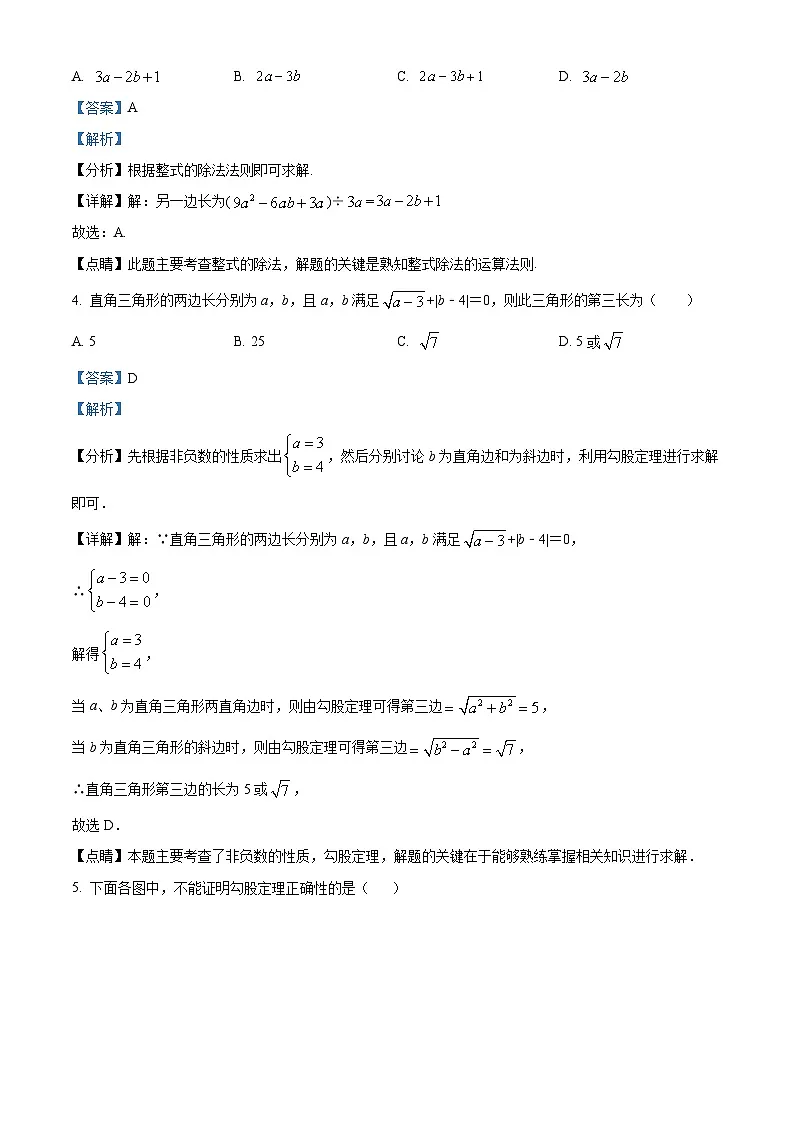 精品解析：吉林省长春市九台区2023-2024学年八年级上学期期末数学试题（解析版）第2页