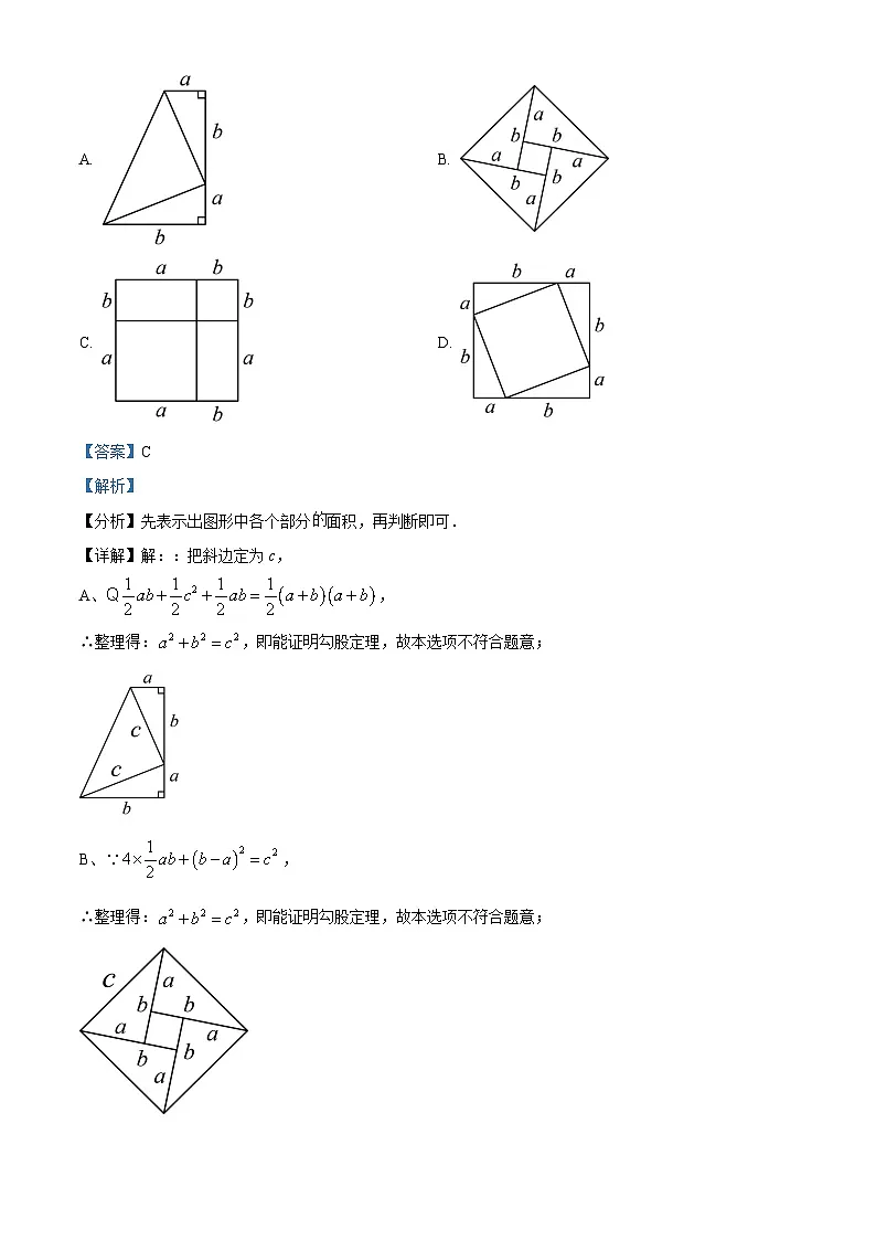 精品解析：吉林省长春市九台区2023-2024学年八年级上学期期末数学试题（解析版）第3页