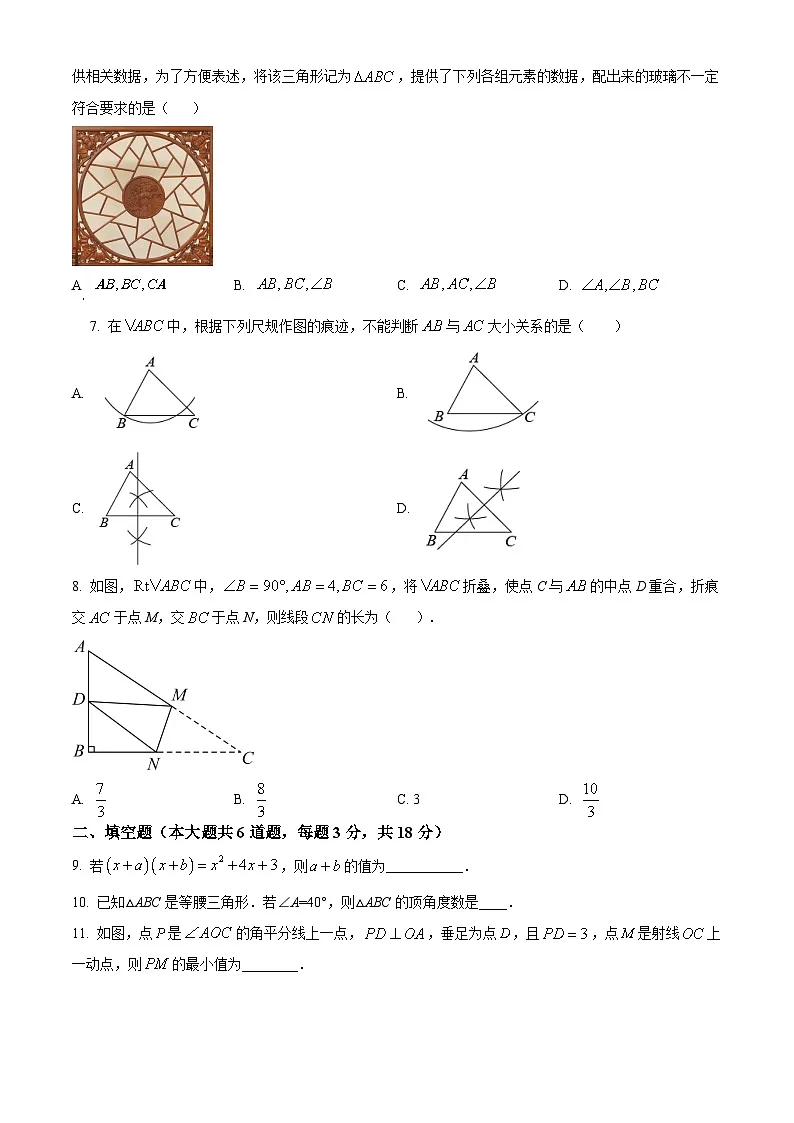 精品解析：吉林省长春市九台区2023-2024学年八年级上学期期末数学试题（原卷版）第2页