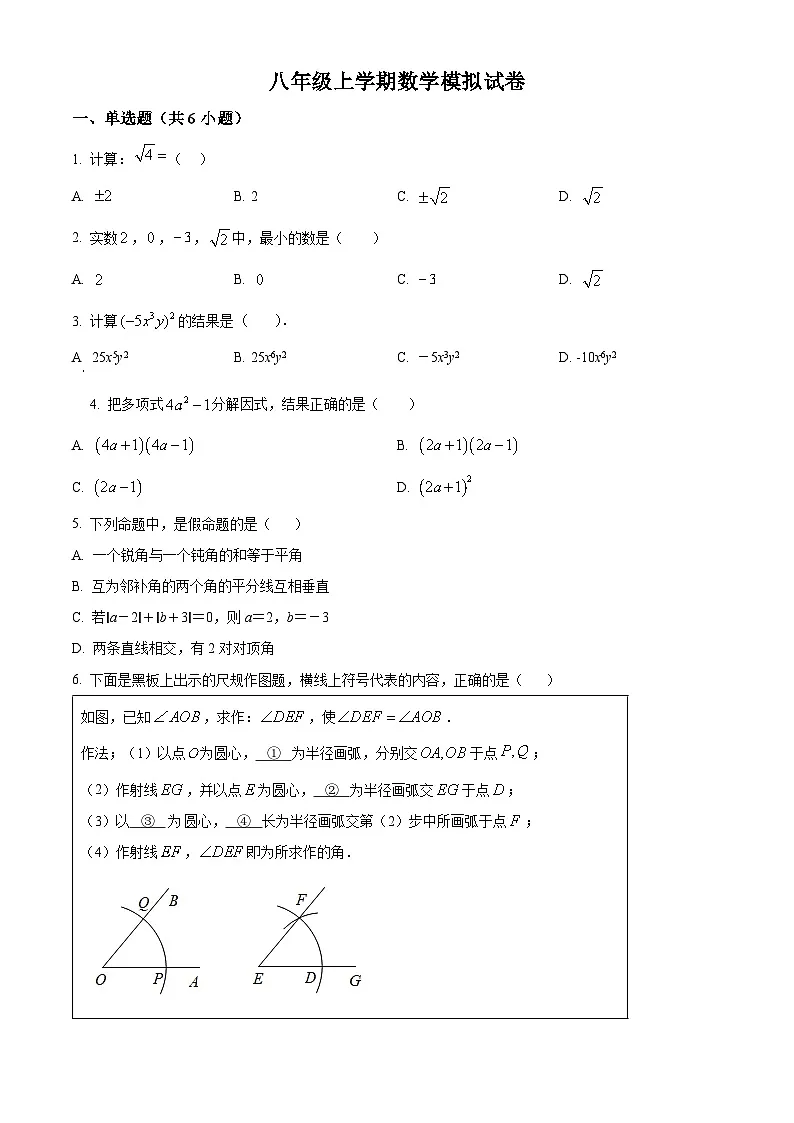 精品解析：吉林省长春市公主岭市2023-2024学年八年级上学期数学期末模拟试题（原卷版）第1页