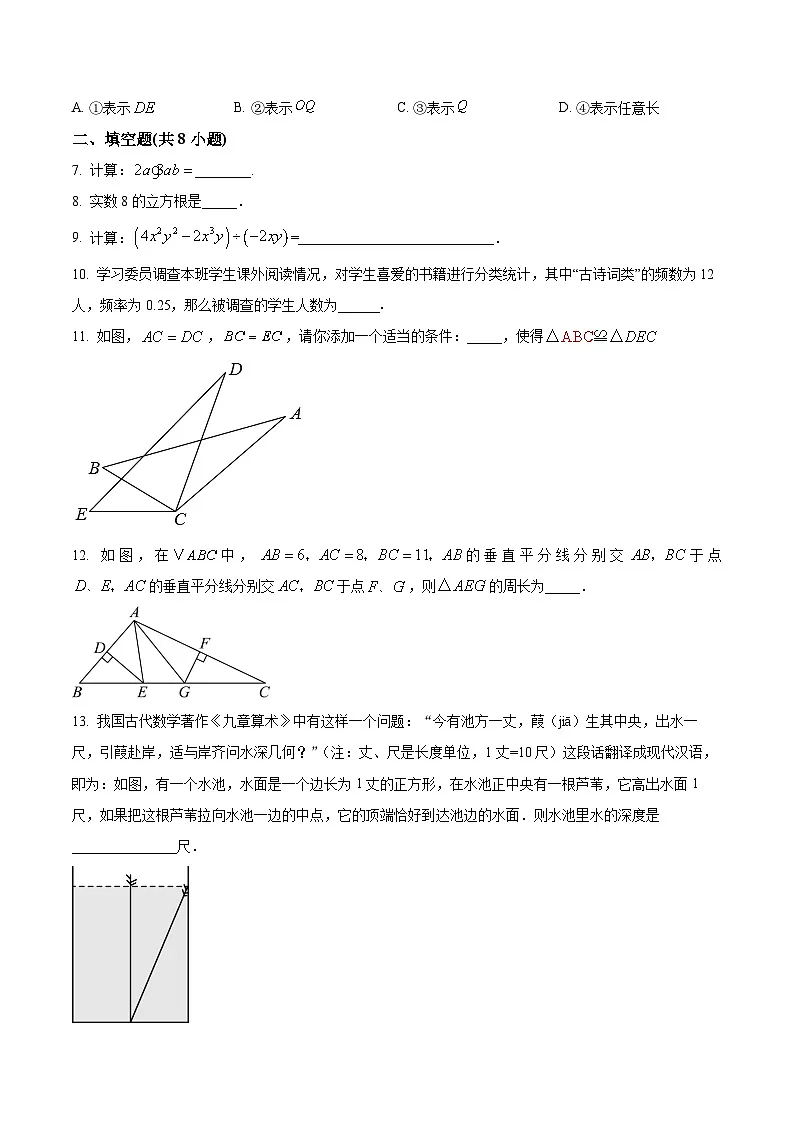 精品解析：吉林省长春市公主岭市2023-2024学年八年级上学期数学期末模拟试题（原卷版）第2页