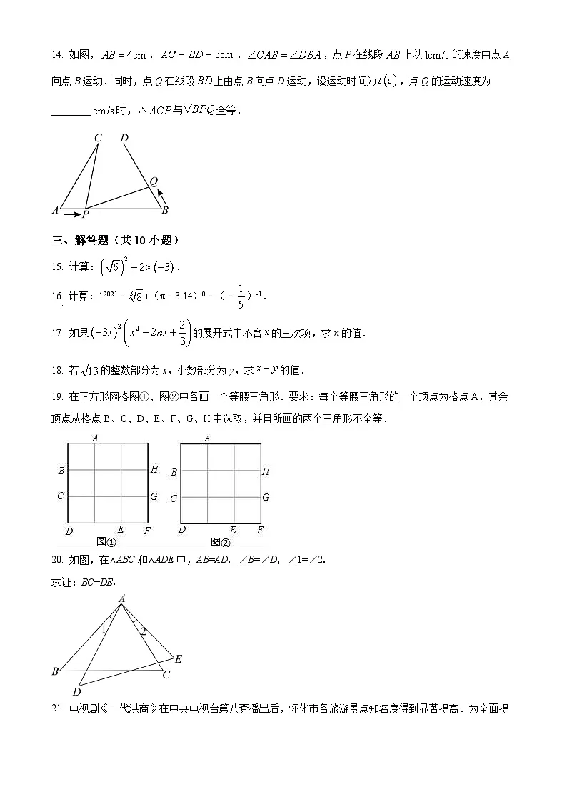 精品解析：吉林省长春市公主岭市2023-2024学年八年级上学期数学期末模拟试题（原卷版）第3页