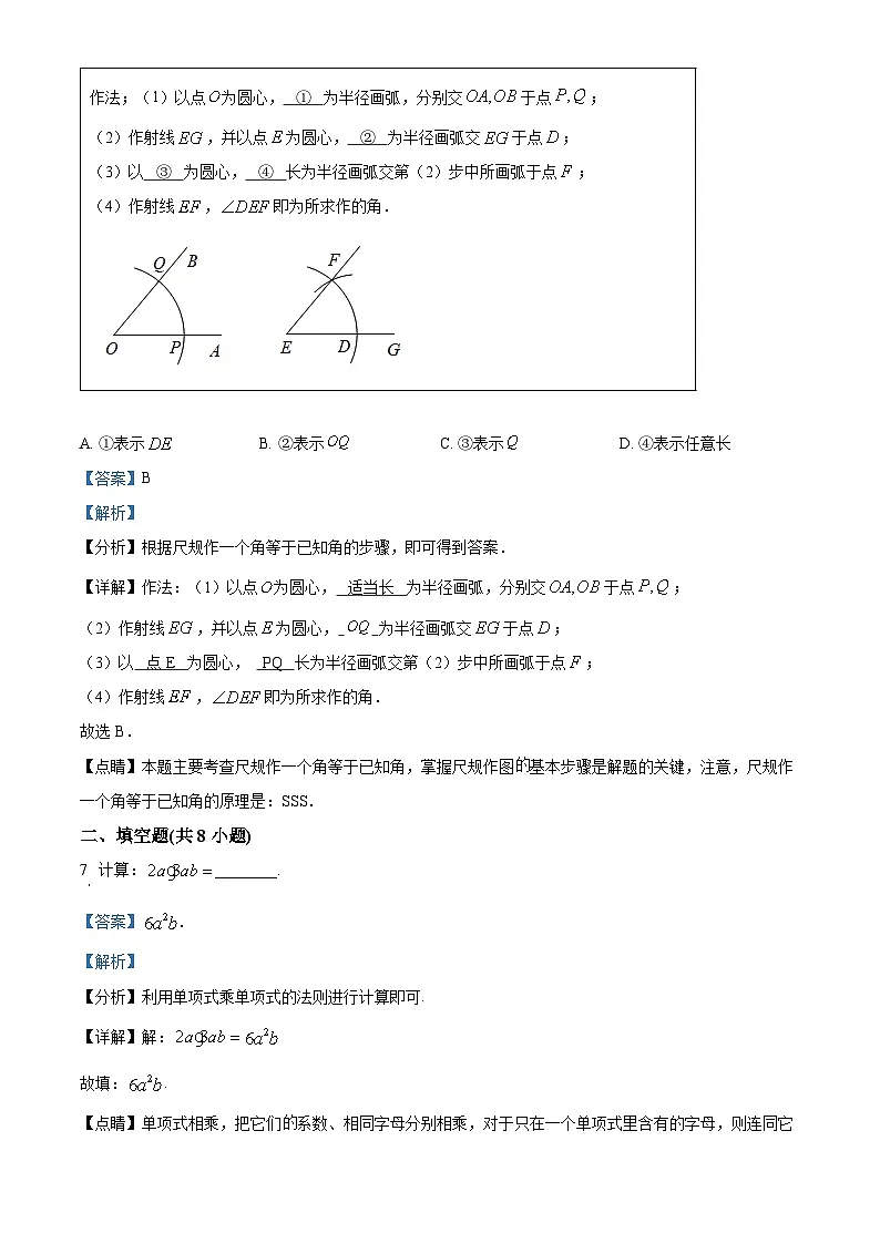 精品解析：吉林省长春市公主岭市2023-2024学年八年级上学期数学期末模拟试题（解析版）第3页