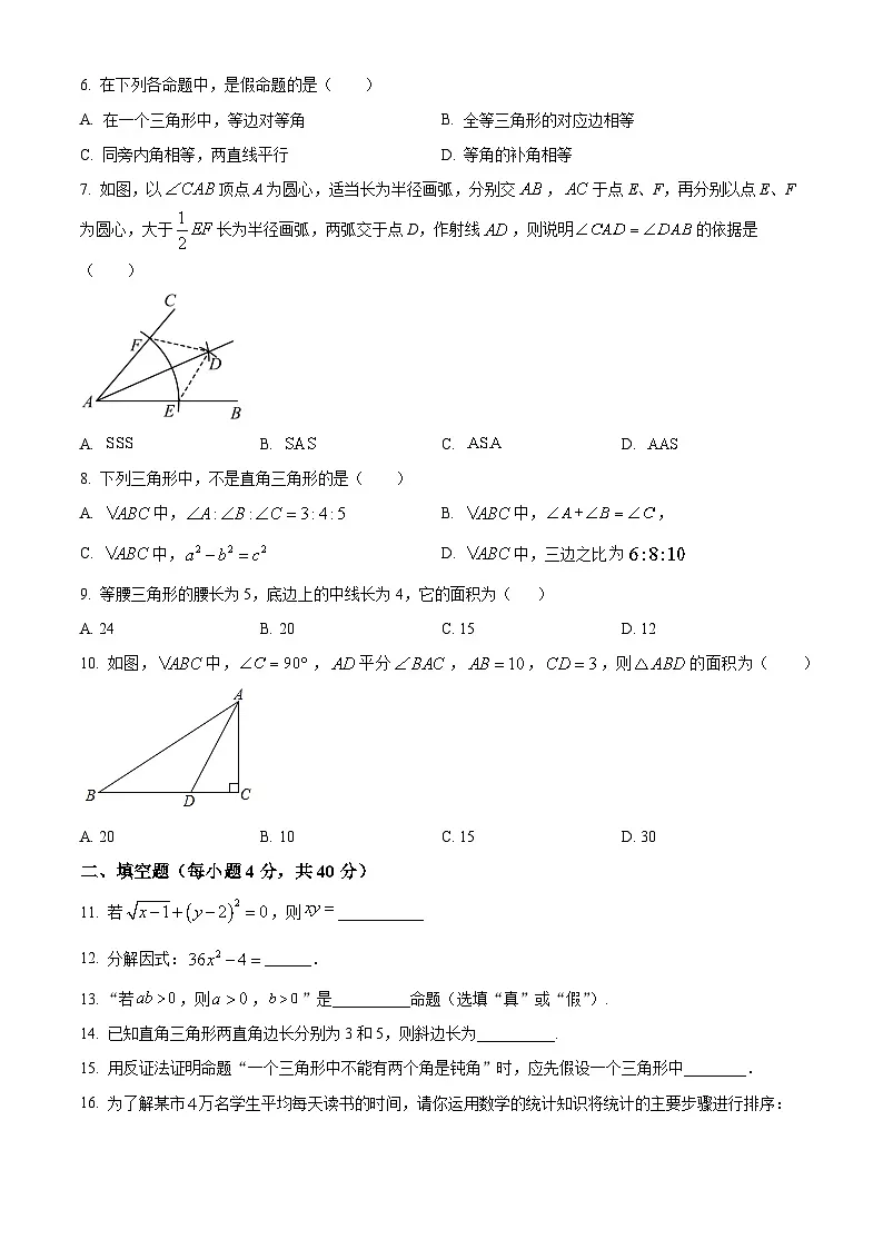 精品解析：吉林省长春市农安县2023-2024学年八年级上学期期末数学试题（原卷版）第2页