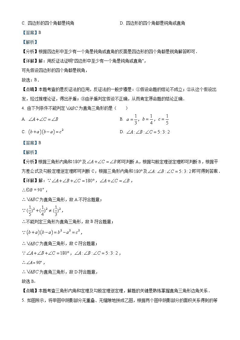精品解析：吉林省长春市南关区东北师大附中明珠学校2023-2024学年八年级上学期期末数学试题（解析版）第2页
