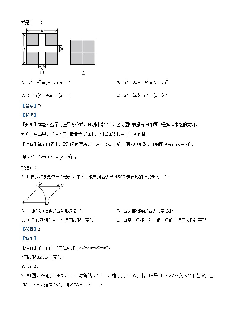 精品解析：吉林省长春市南关区东北师大附中明珠学校2023-2024学年八年级上学期期末数学试题（解析版）第3页