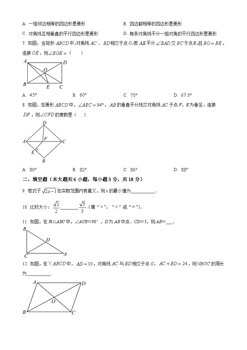 精品解析：吉林省长春市南关区东北师大附中明珠学校2023-2024学年八年级上学期期末数学试题（原卷版）第2页