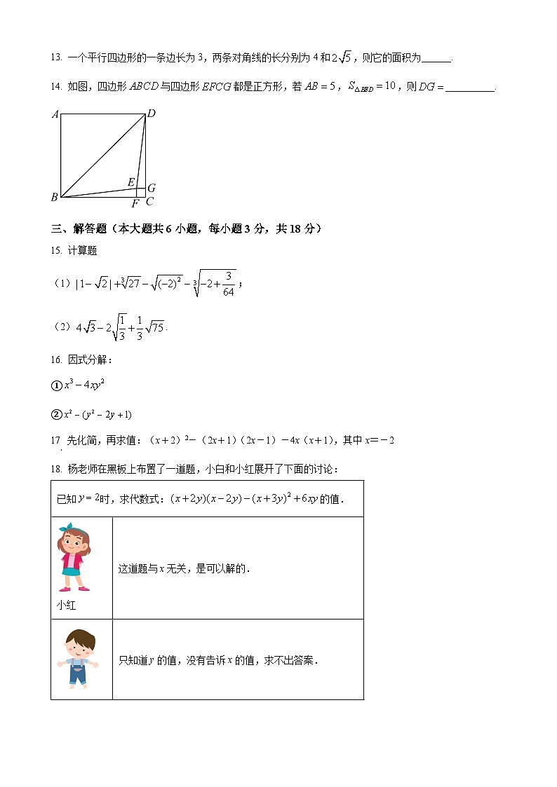 精品解析：吉林省长春市南关区东北师大附中明珠学校2023-2024学年八年级上学期期末数学试题（原卷版）第3页