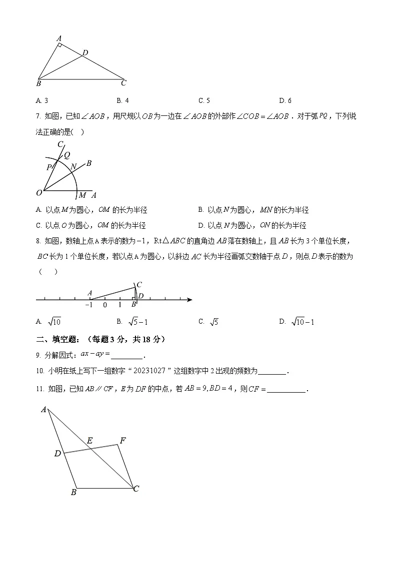精品解析：吉林省长春市新区2023-2024学年八年级上学期期末数学试题（原卷版）第2页