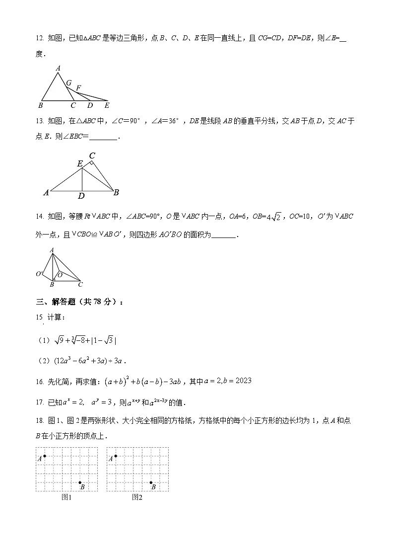 精品解析：吉林省长春市新区2023-2024学年八年级上学期期末数学试题（原卷版）第3页