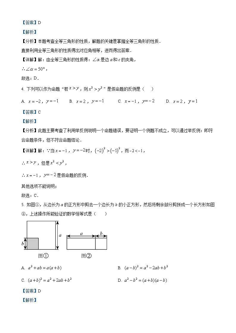 精品解析：吉林省长春市新区2023-2024学年八年级上学期期末数学试题（解析版）第2页
