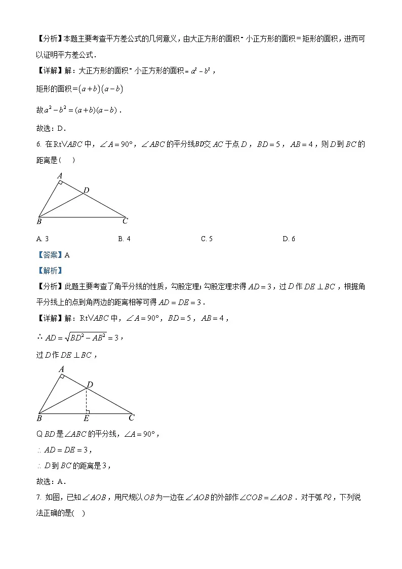 精品解析：吉林省长春市新区2023-2024学年八年级上学期期末数学试题（解析版）第3页
