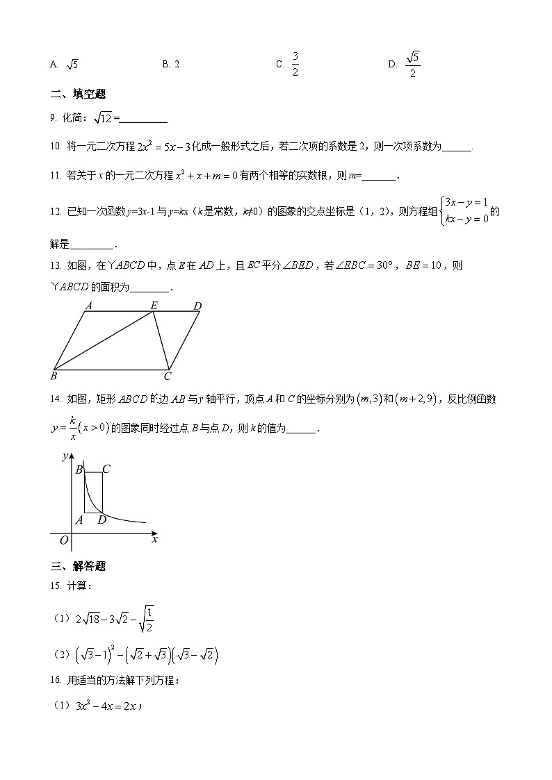 精品解析：吉林省长春市朝阳区第二实验学校2023-2024学年八年级上学期期末数学试题（原卷版）第2页