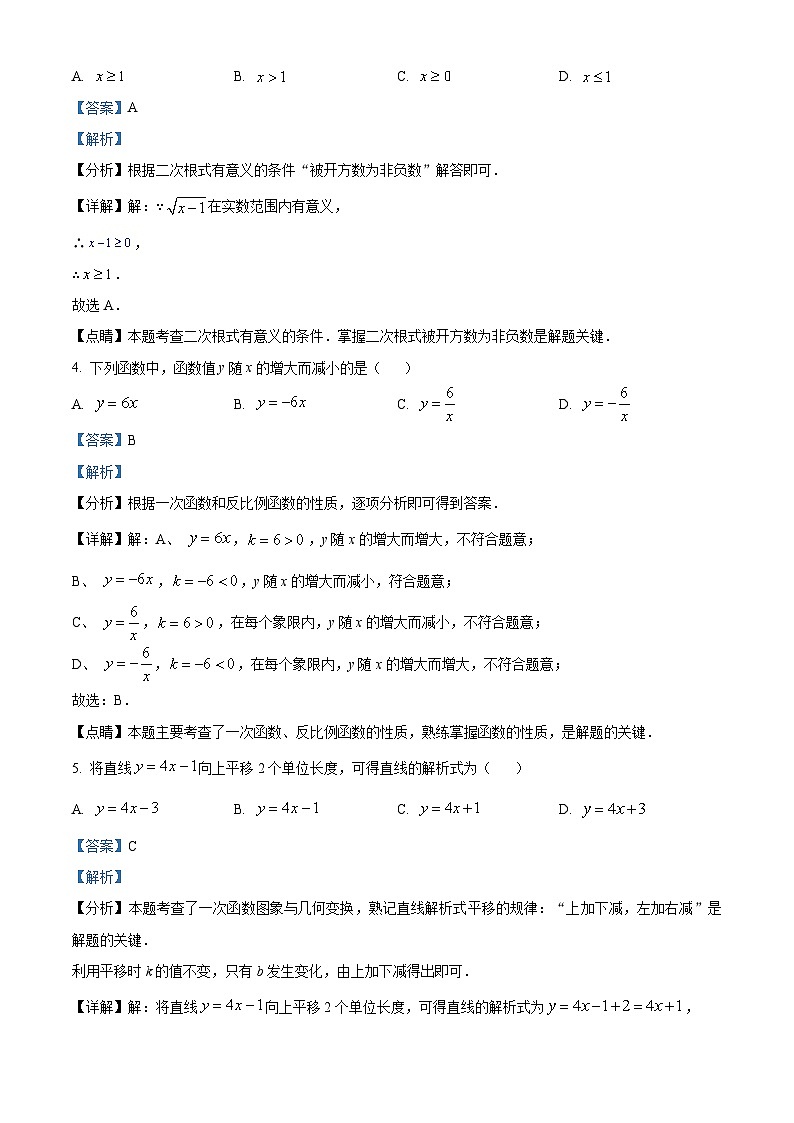 精品解析：吉林省长春市朝阳区第二实验学校2023-2024学年八年级上学期期末数学试题（解析版）第2页