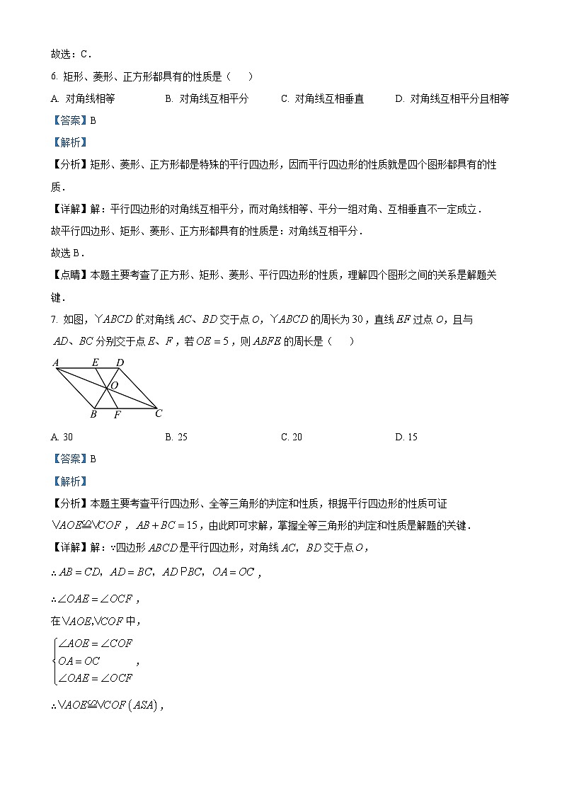 精品解析：吉林省长春市朝阳区第二实验学校2023-2024学年八年级上学期期末数学试题（解析版）第3页