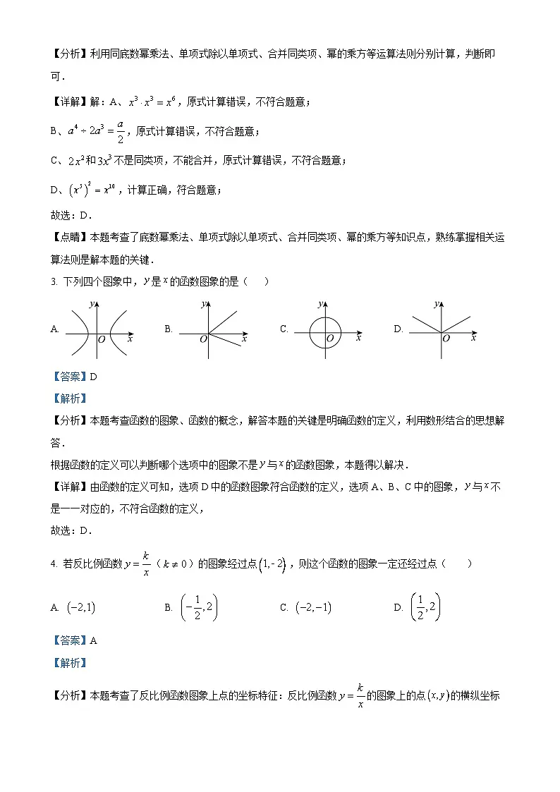 精品解析：吉林省长春市朝阳区长春外国语学校2023-2024学年八年级上学期期末数学试题（解析版）第2页
