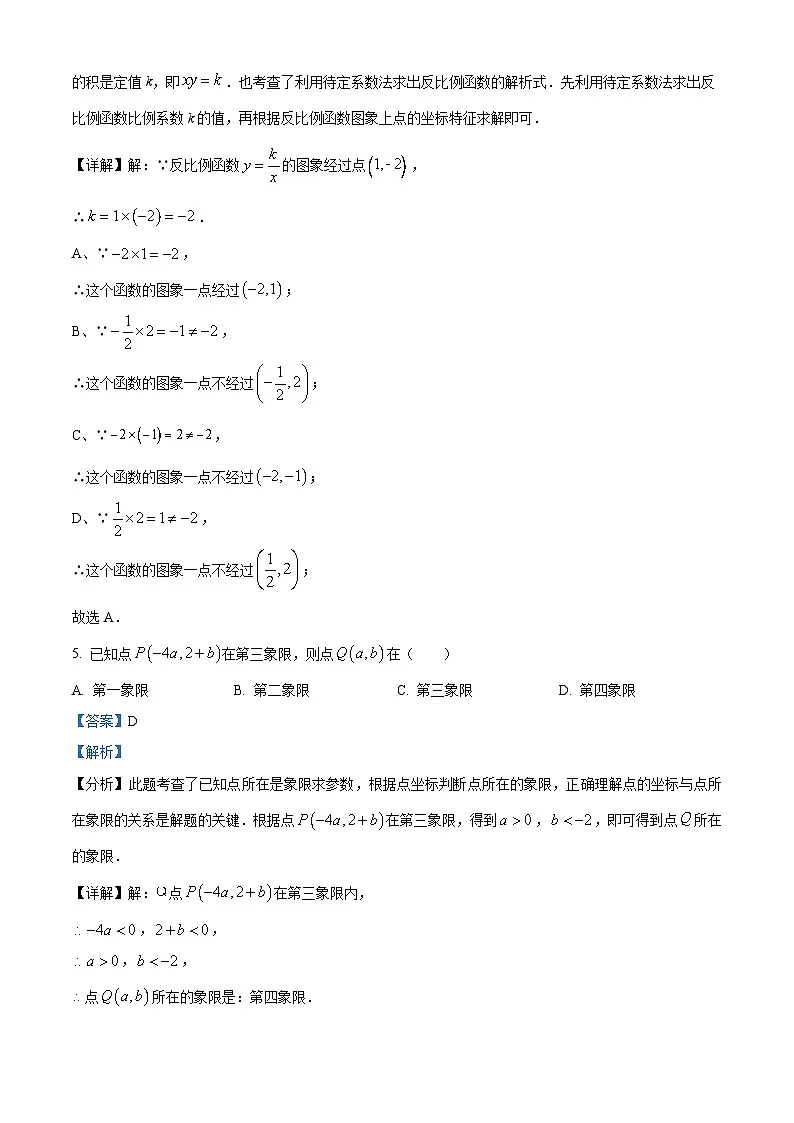 精品解析：吉林省长春市朝阳区长春外国语学校2023-2024学年八年级上学期期末数学试题（解析版）第3页