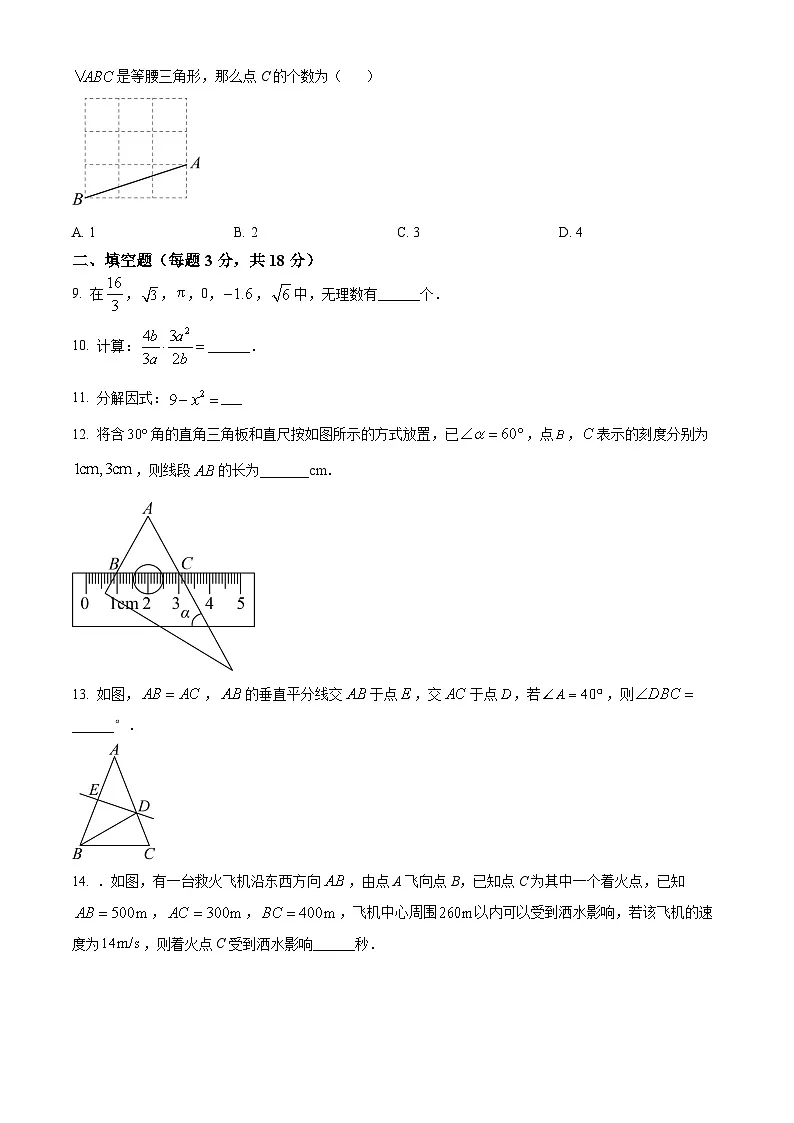 精品解析：吉林省长春市长春力旺实验初级中学2023-2024学年八年级上学期期末数学试题（原卷版）第2页