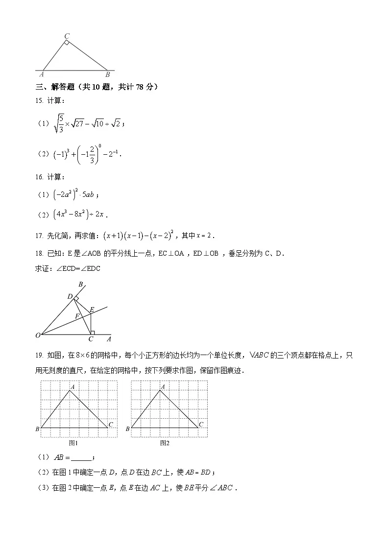 精品解析：吉林省长春市长春力旺实验初级中学2023-2024学年八年级上学期期末数学试题（原卷版）第3页