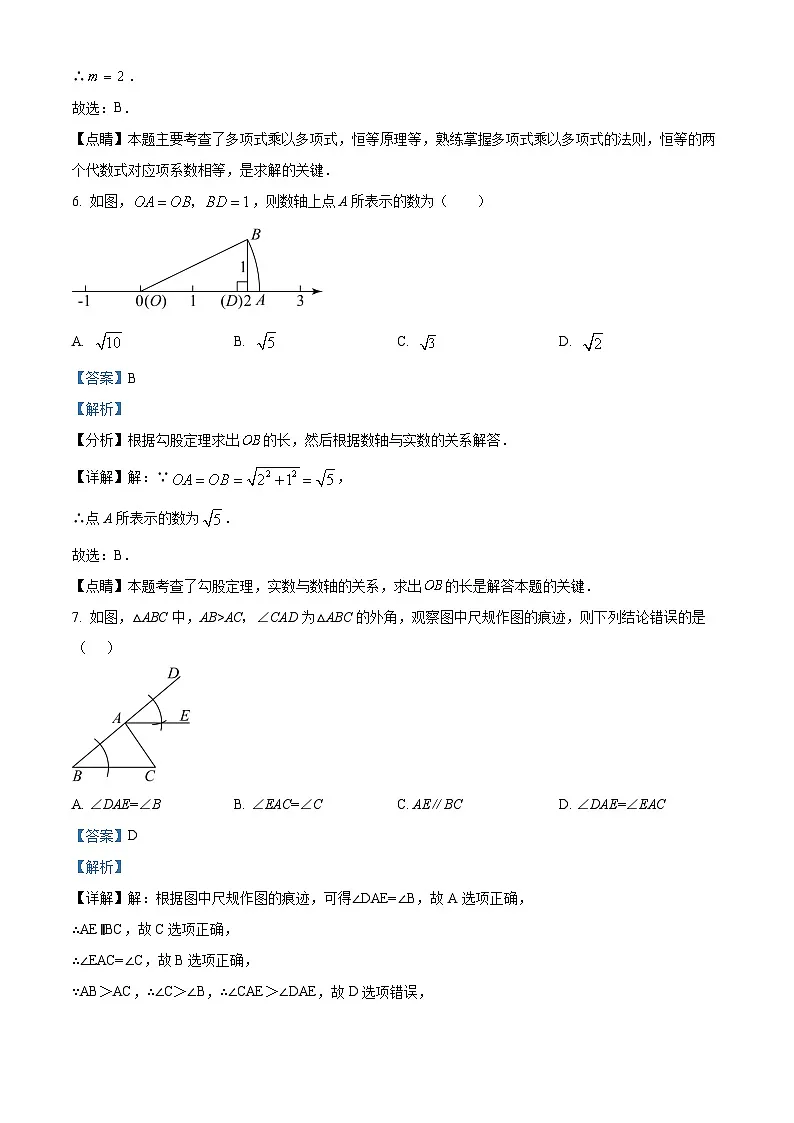 精品解析：吉林省长春市长春力旺实验初级中学2023-2024学年八年级上学期期末数学试题（解析版）第3页