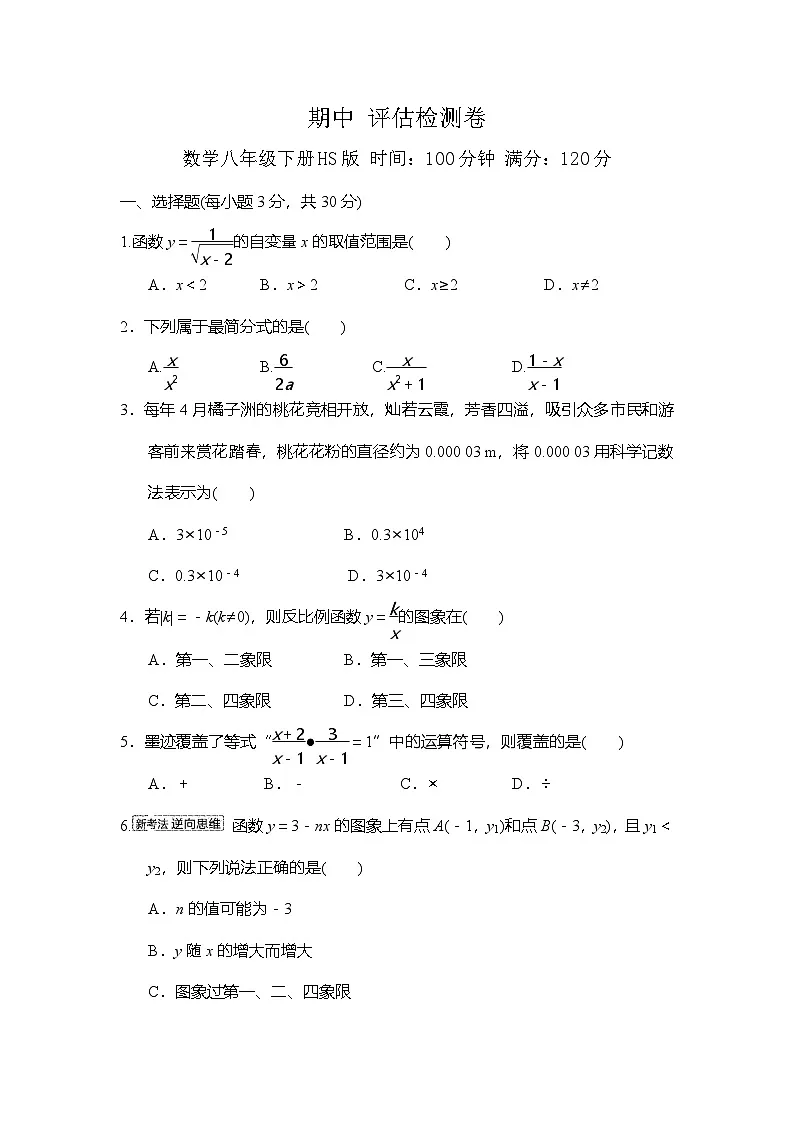 期中 评估检测卷（含答案）华师大版数学八年级下册第1页