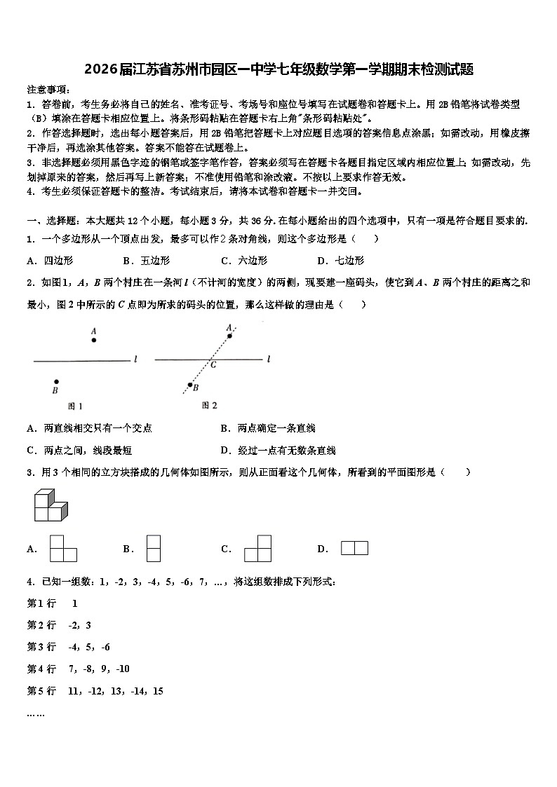 2026届江苏省苏州市园区一中学七年级数学第一学期期末检测试题含解析第1页
