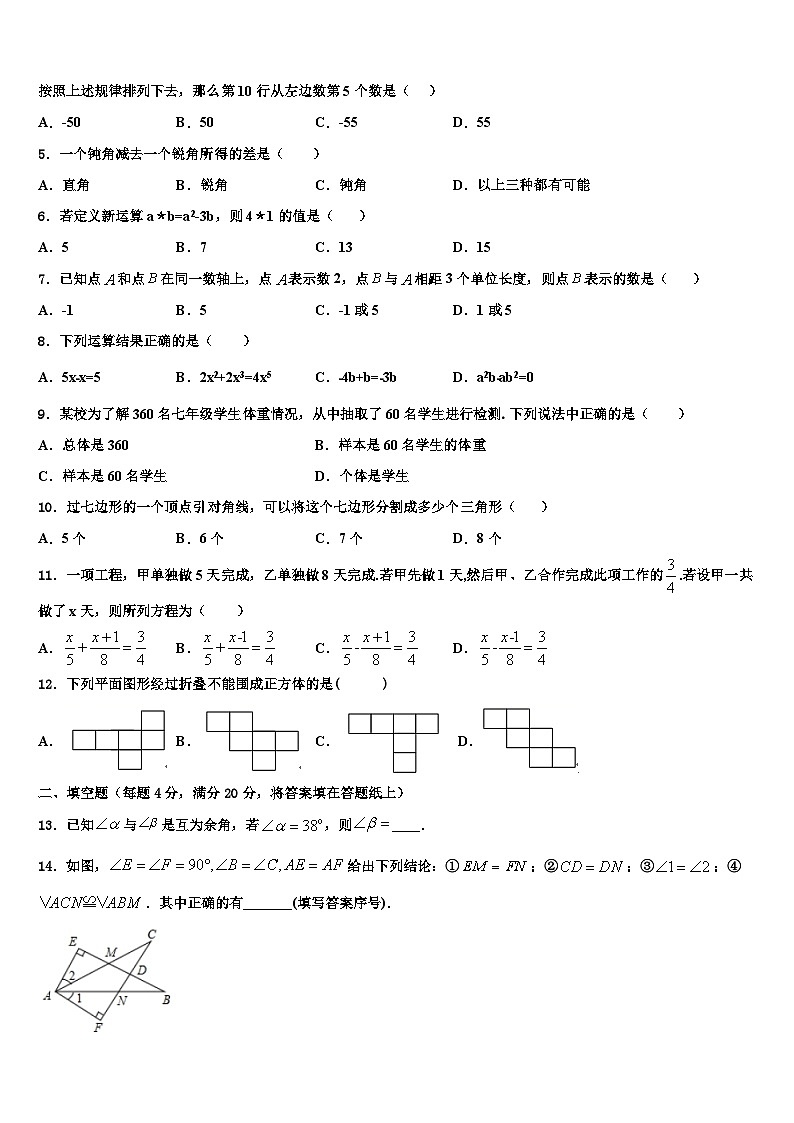 2026届江苏省苏州市园区一中学七年级数学第一学期期末检测试题含解析第2页