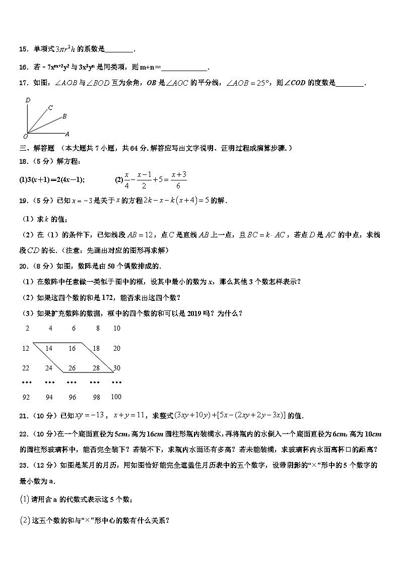 2026届江苏省苏州市园区一中学七年级数学第一学期期末检测试题含解析第3页