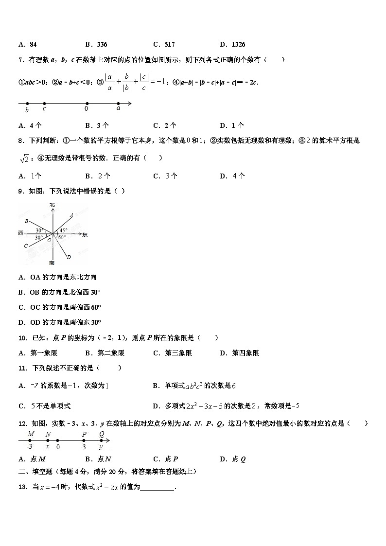 2026届江苏省苏州市张家港市梁丰初级中学数学七上期末联考试题含解析第2页