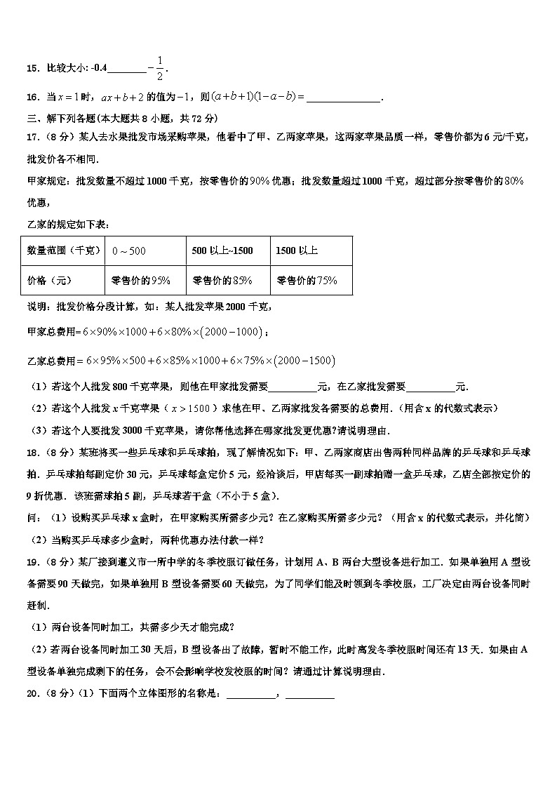 2026届江苏省苏州市长桥中学数学七年级第一学期期末考试试题含解析第3页
