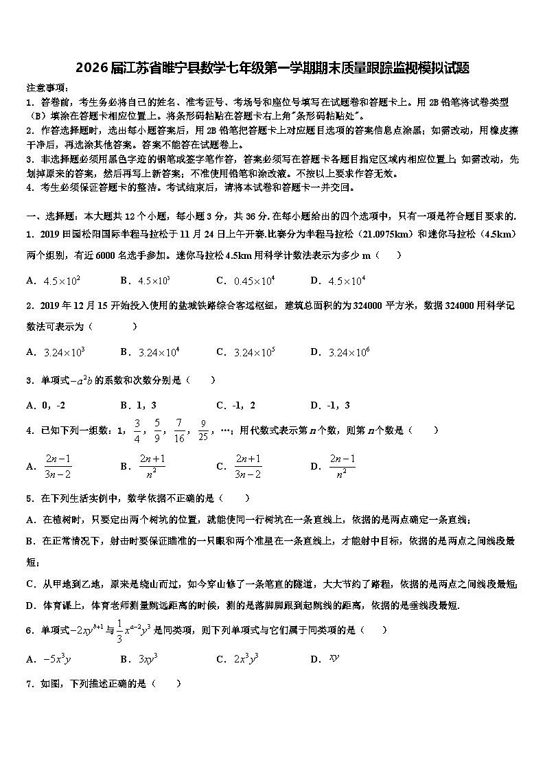 2026届江苏省睢宁县数学七年级第一学期期末质量跟踪监视模拟试题含解析第1页