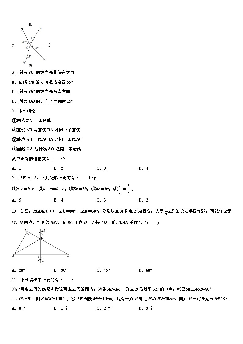 2026届江苏省睢宁县数学七年级第一学期期末质量跟踪监视模拟试题含解析第2页