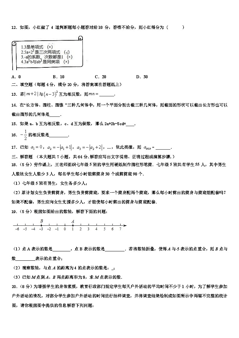 2026届江苏省睢宁县数学七年级第一学期期末质量跟踪监视模拟试题含解析第3页