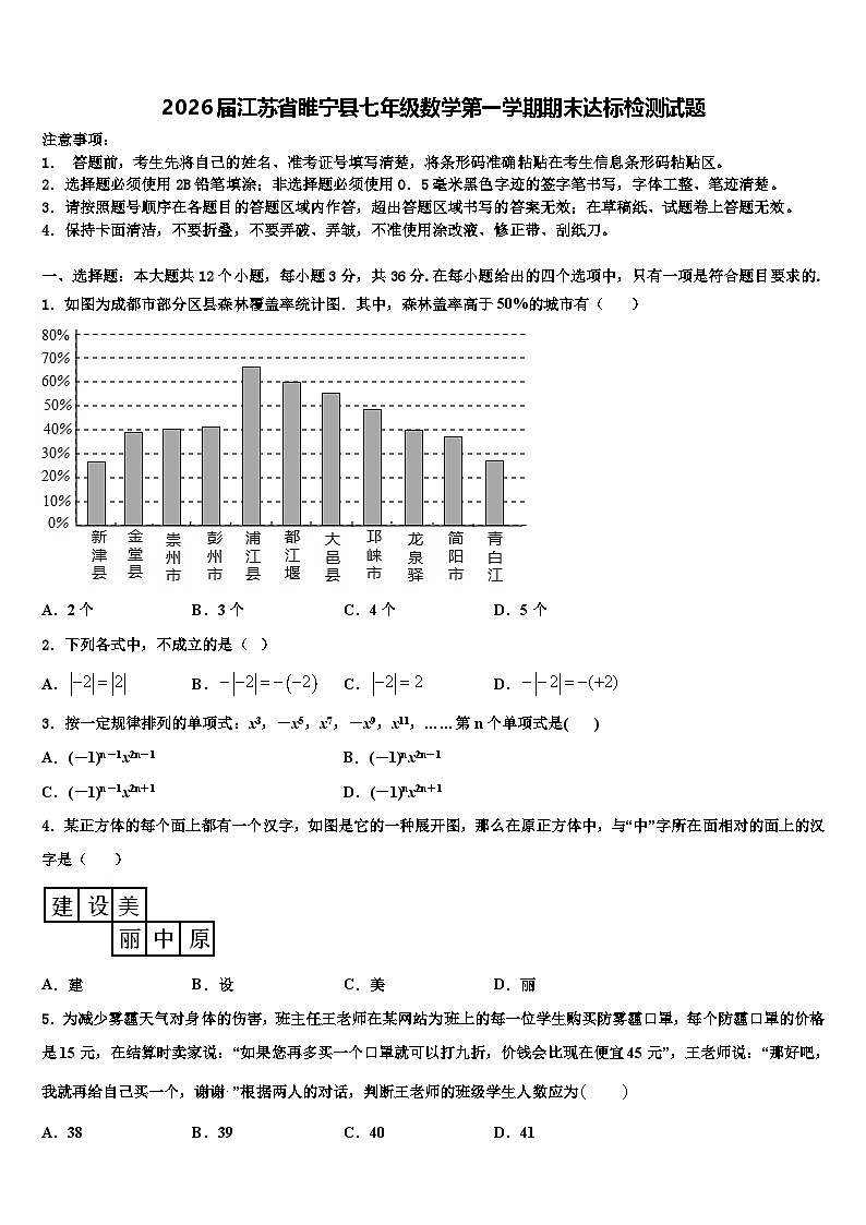 2026届江苏省睢宁县七年级数学第一学期期末达标检测试题含解析第1页