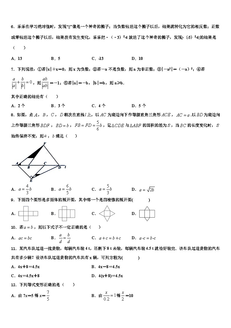 2026届江苏省睢宁县七年级数学第一学期期末达标检测试题含解析第2页