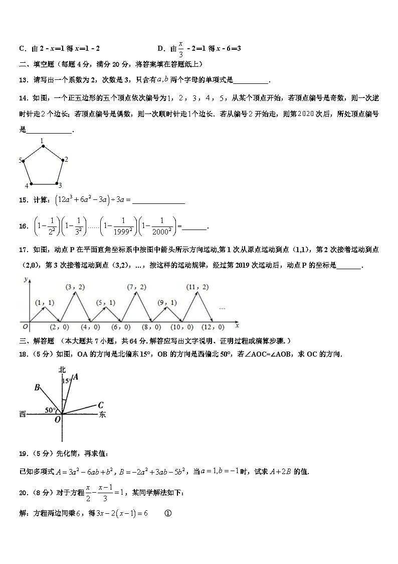2026届江苏省睢宁县七年级数学第一学期期末达标检测试题含解析第3页
