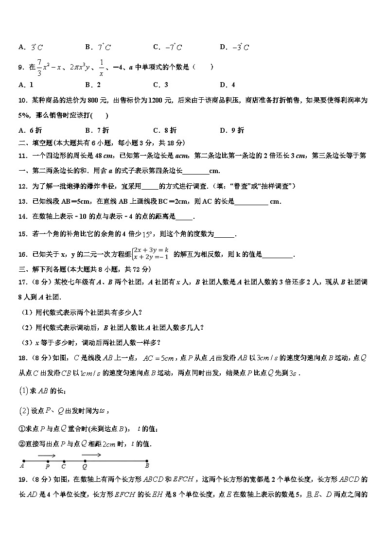 2026届江苏省泰兴市黄桥集团数学七年级第一学期期末达标检测试题含解析第2页