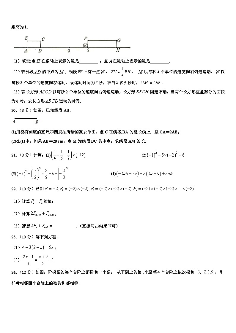 2026届江苏省泰兴市黄桥集团数学七年级第一学期期末达标检测试题含解析第3页