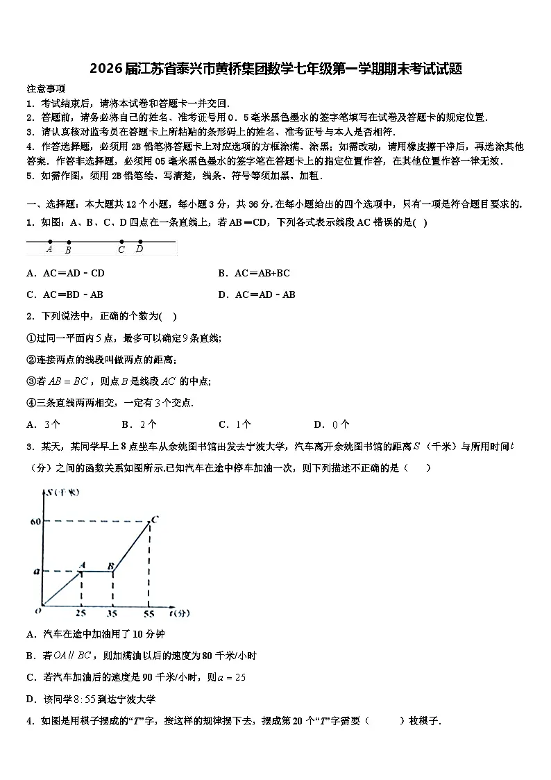 2026届江苏省泰兴市黄桥集团数学七年级第一学期期末考试试题含解析第1页
