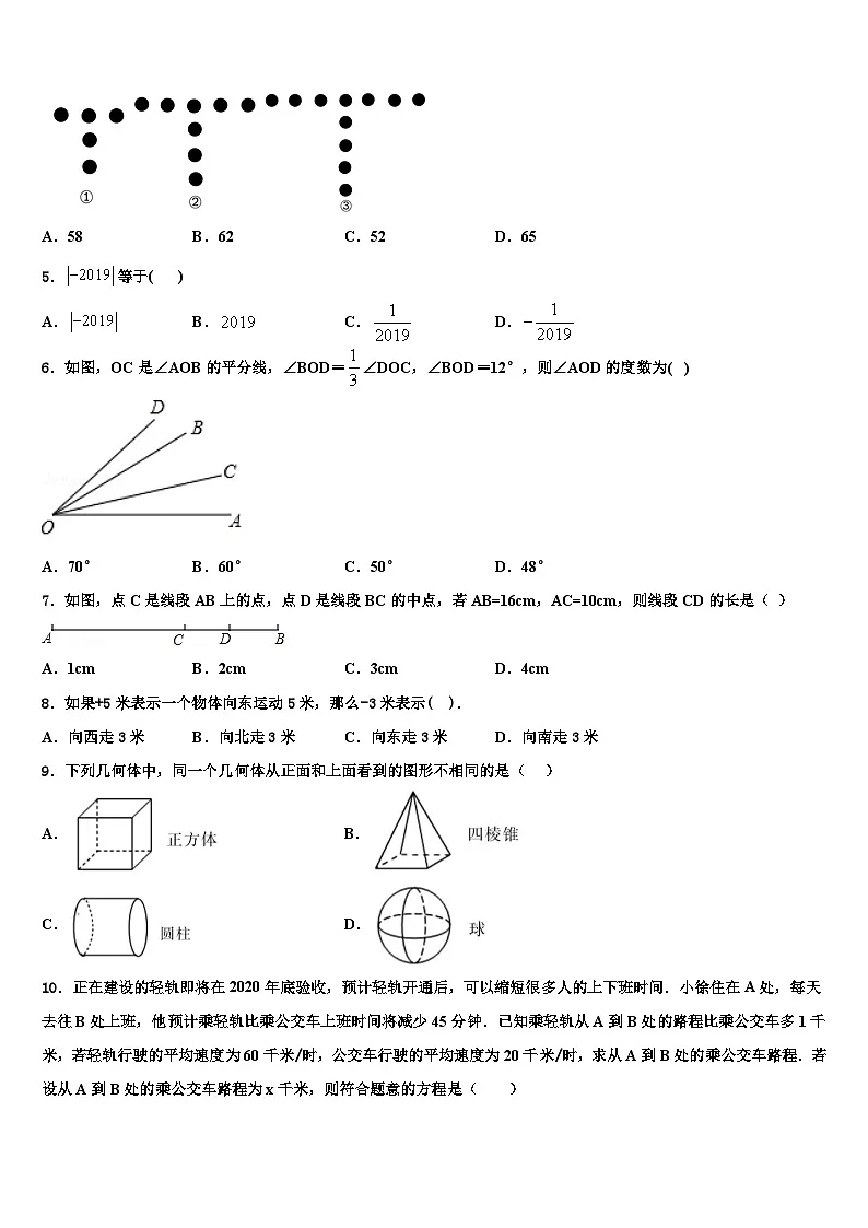 2026届江苏省泰兴市黄桥集团数学七年级第一学期期末考试试题含解析第2页