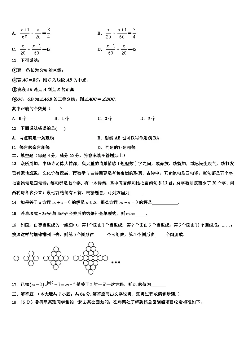 2026届江苏省泰兴市黄桥集团数学七年级第一学期期末考试试题含解析第3页