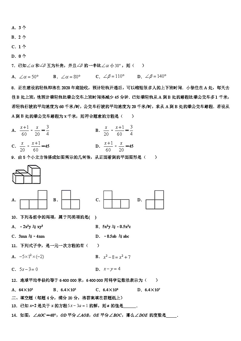 2026届江苏省泰兴市城黄北区教研中学心七年级数学第一学期期末联考模拟试题含解析第2页