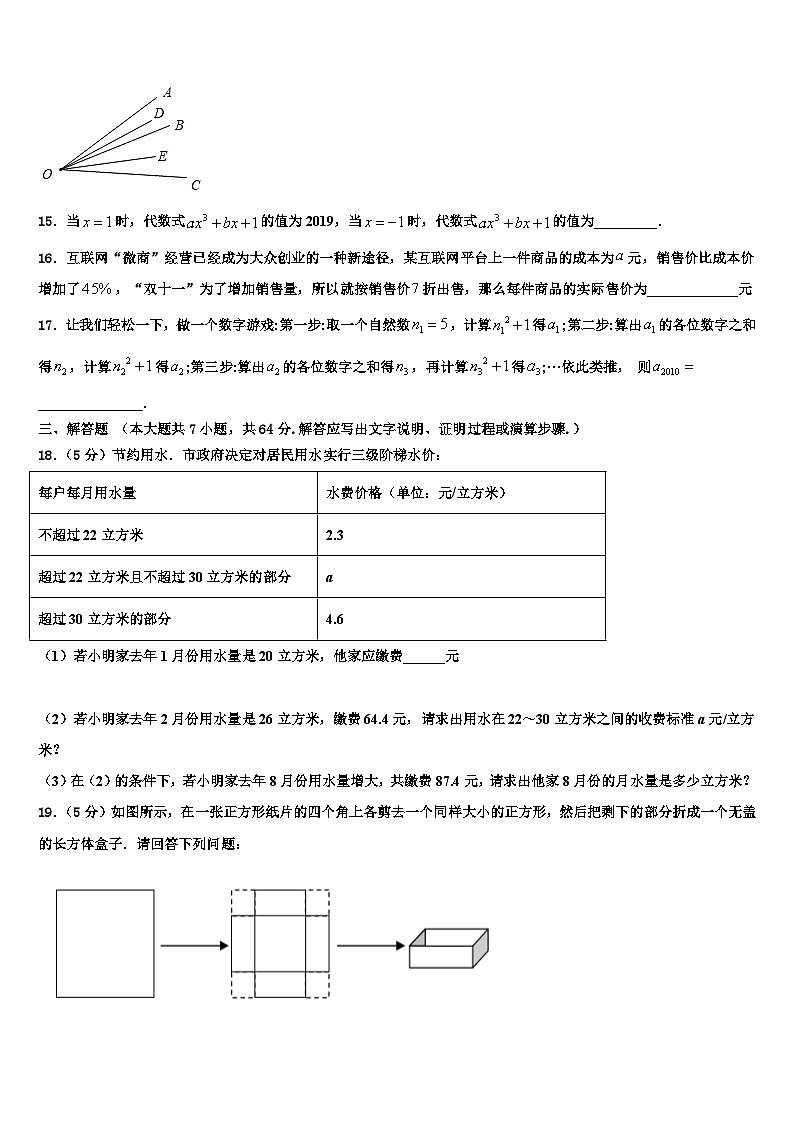2026届江苏省泰兴市城黄北区教研中学心七年级数学第一学期期末联考模拟试题含解析第3页