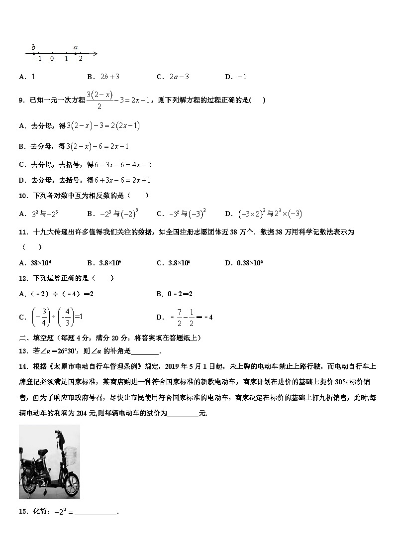 2026届江苏省泰兴市济川中学数学七上期末统考试题含解析第2页