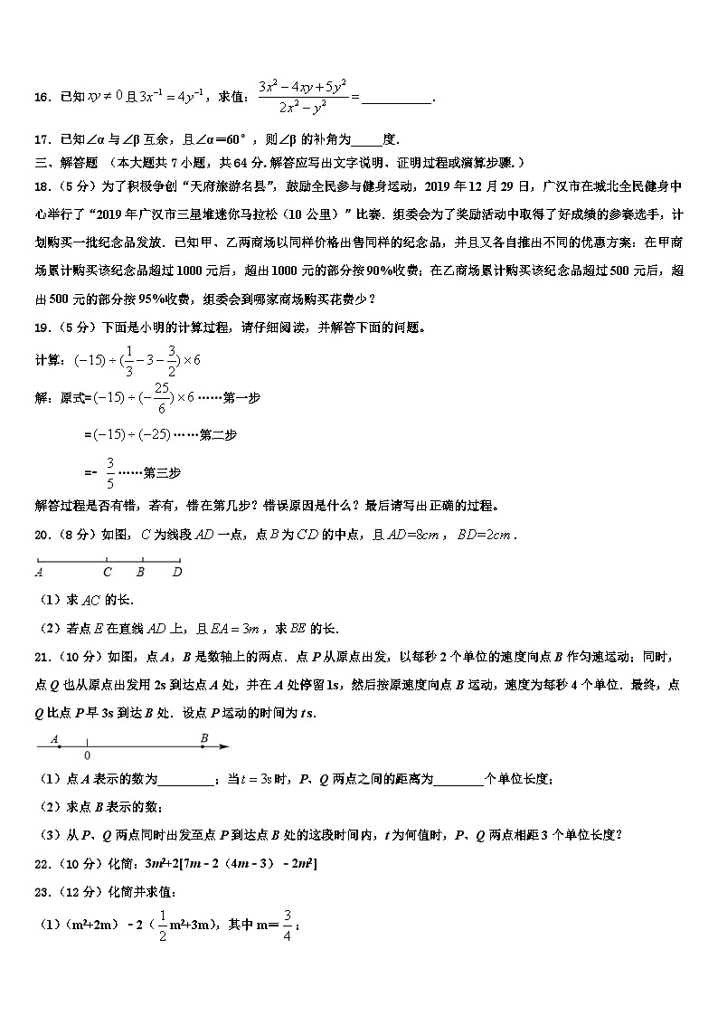 2026届江苏省泰兴市济川中学数学七上期末统考试题含解析第3页