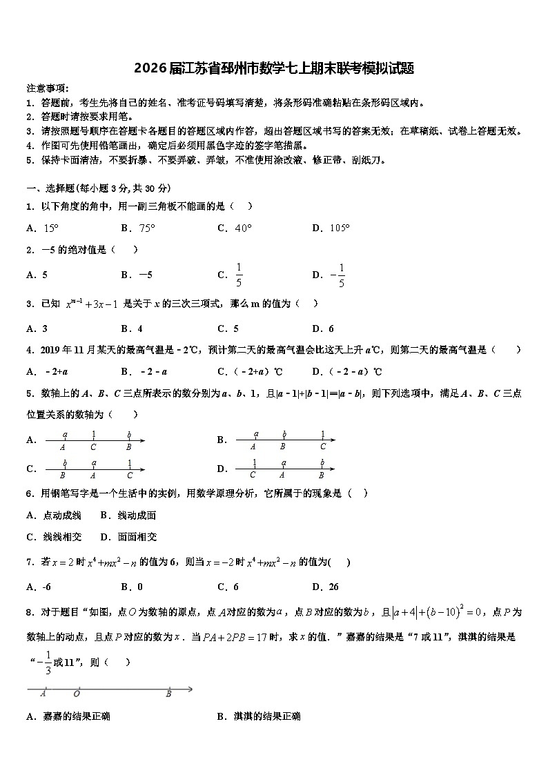 2026届江苏省邳州市数学七上期末联考模拟试题含解析第1页