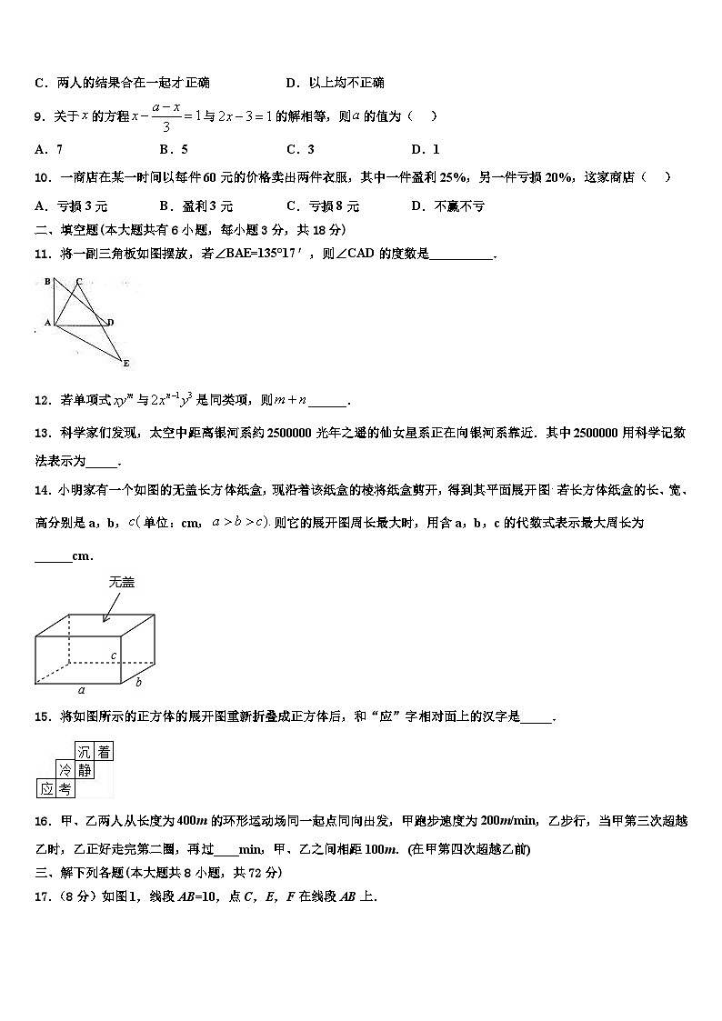 2026届江苏省邳州市数学七上期末联考模拟试题含解析第2页