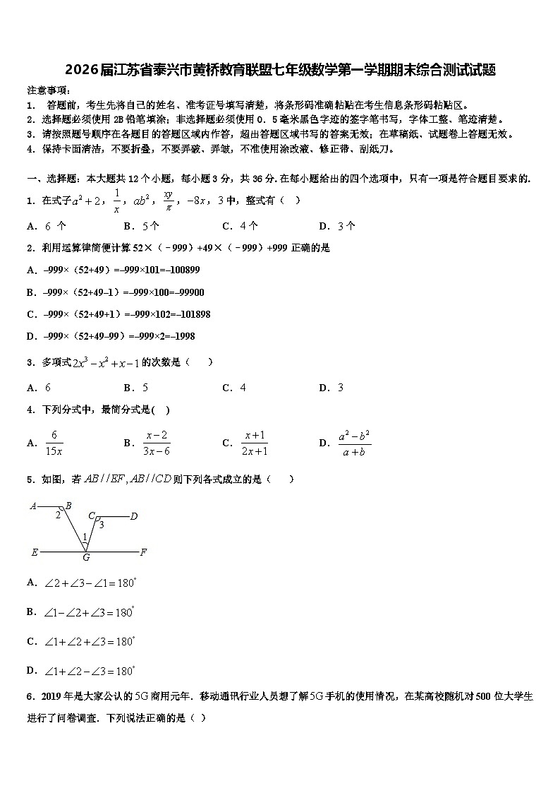 2026届江苏省泰兴市黄桥教育联盟七年级数学第一学期期末综合测试试题含解析第1页
